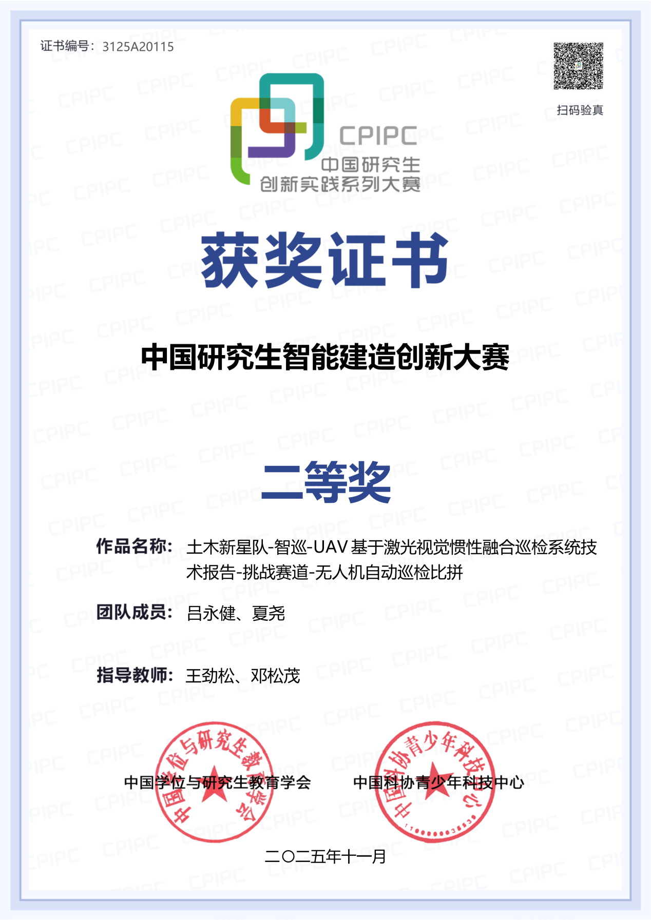 beats365官方网站-土木新星队-基于激光视觉惯性融合的工地自主巡检系统-挑战赛道-无人机自动巡检比拼-获奖证书(1)_01